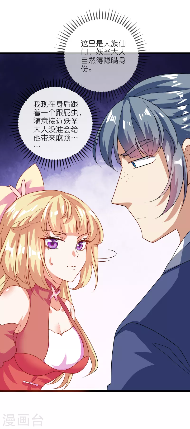 第195话 妖圣大人心里有我！3