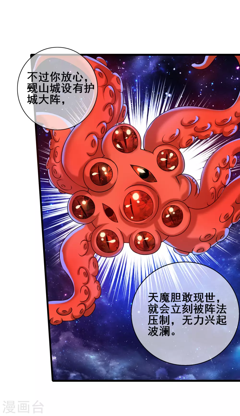 第57话 心系苍生，上清之道！10
