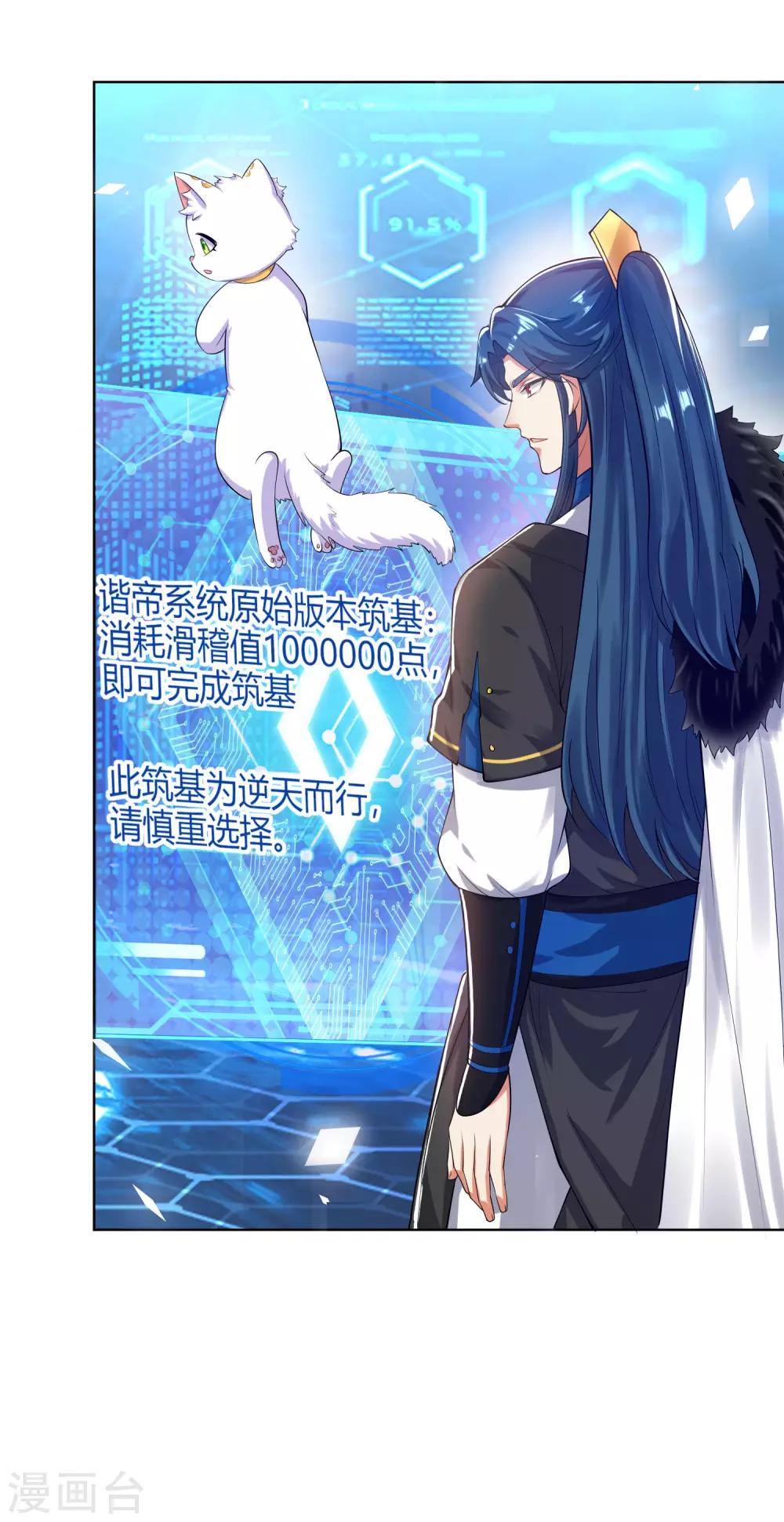 第55话 系统，你咋这麽多套路？18
