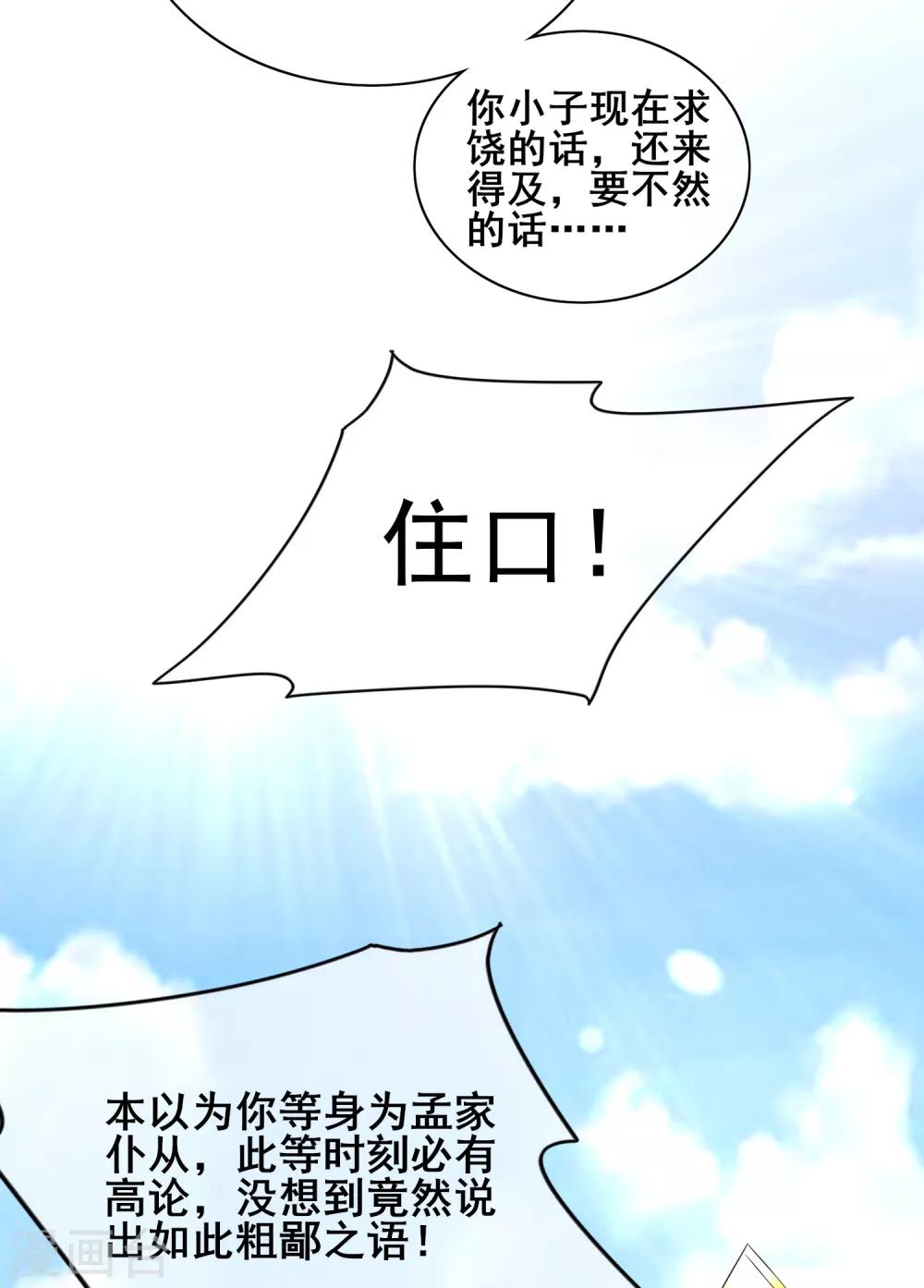 第15话 你个乖孙，敢对爷爷不敬？26