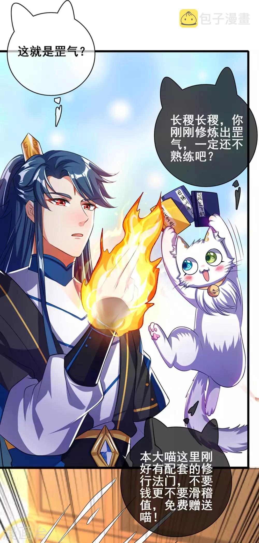 第27话 一口气连升好几级14