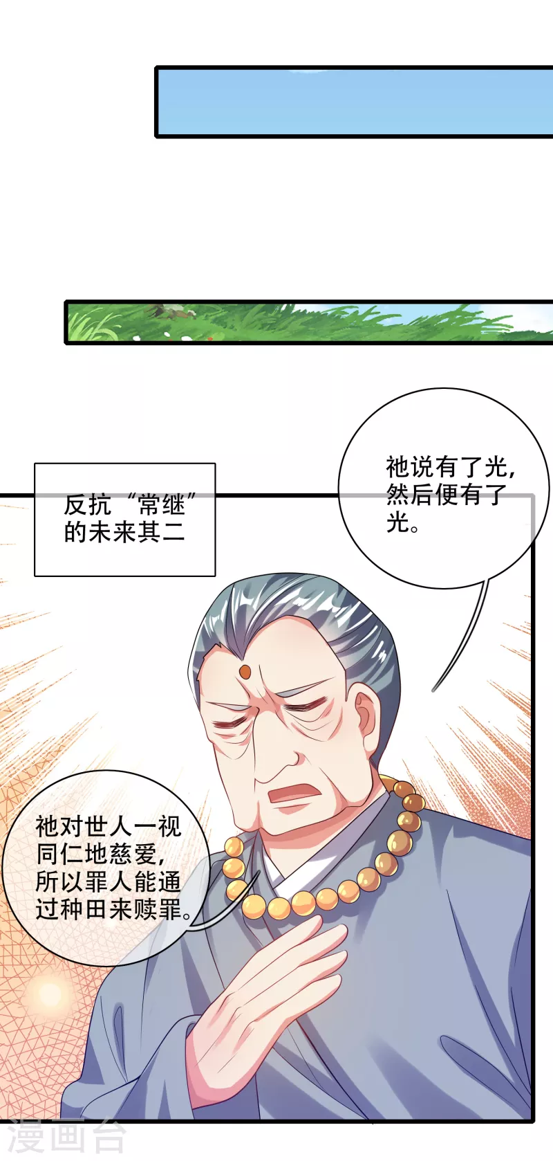第136话 有大神要来灭男主了！9