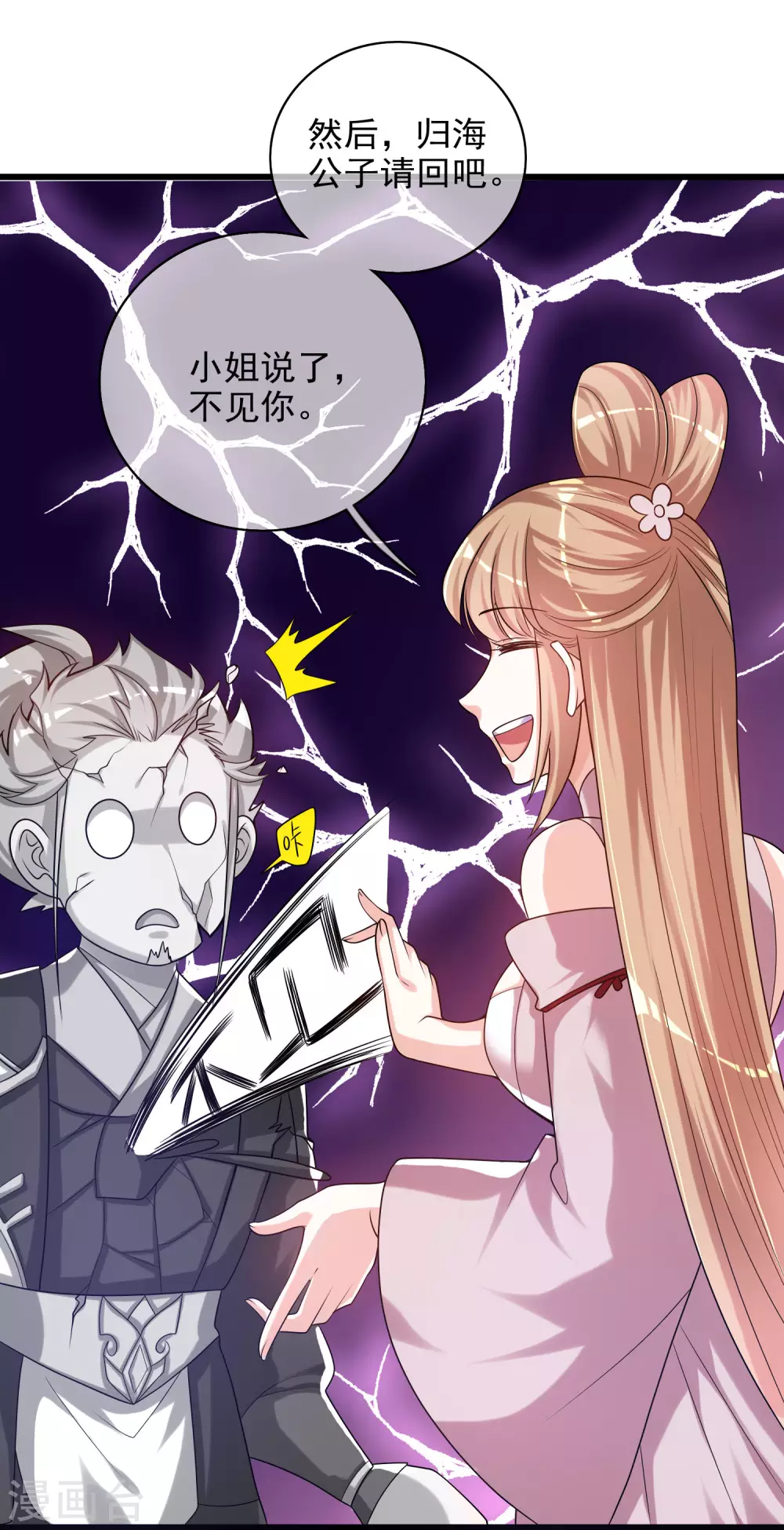 第91话 要去祸祸仙门了~12