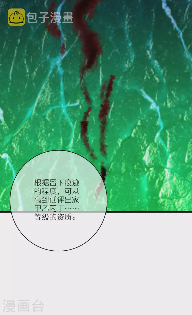 第194话 修仙录取也靠拼爹21