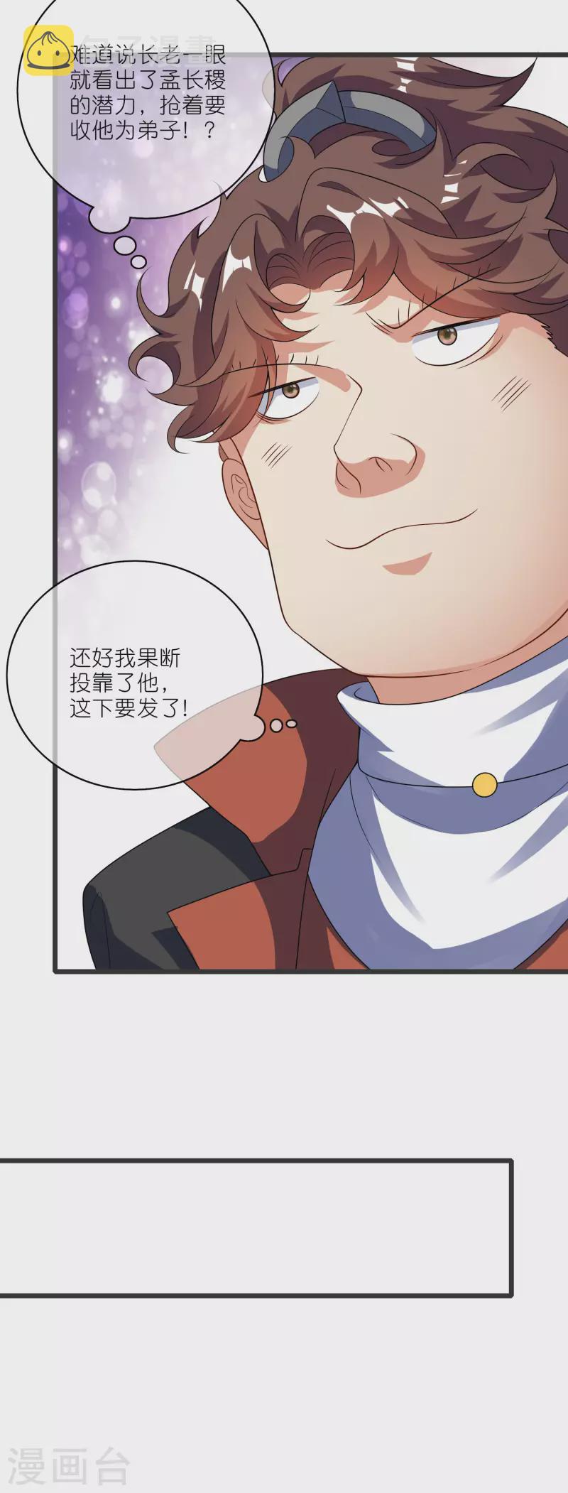 第194话 修仙录取也靠拼爹6
