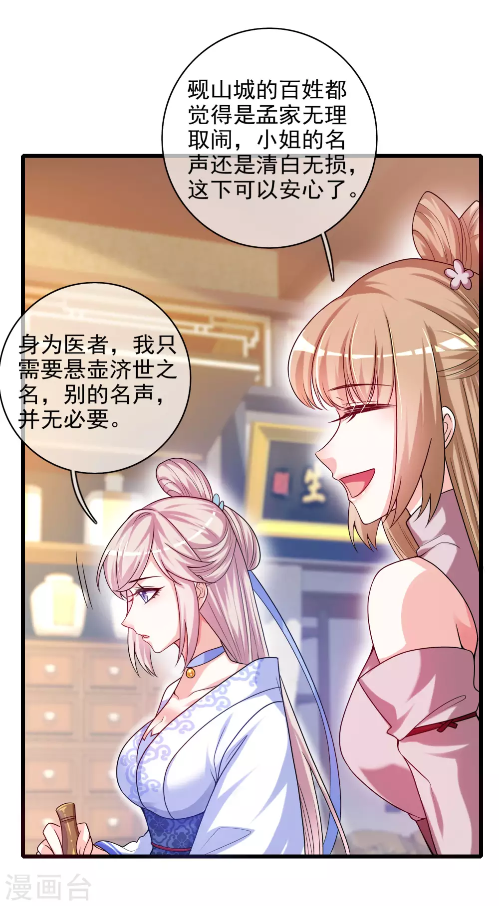 第91话 要去祸祸仙门了~15
