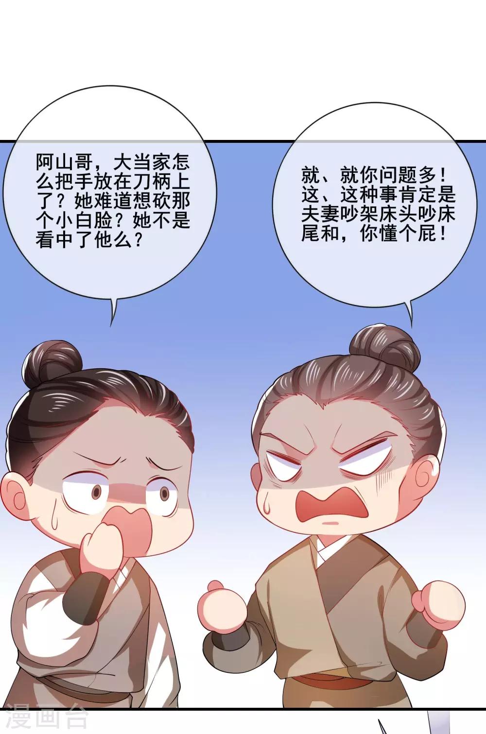 第6话 抱美女的大腿要紧！11