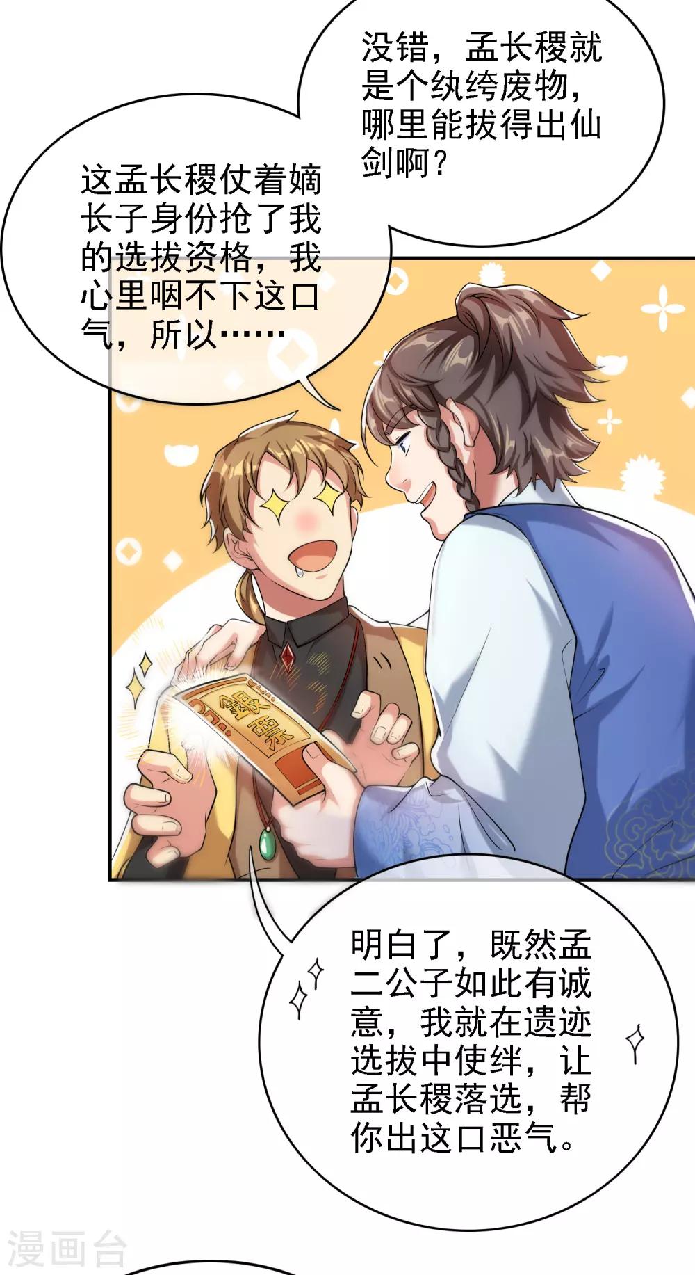 第33话 扮猪吃老虎你们都是小弟4