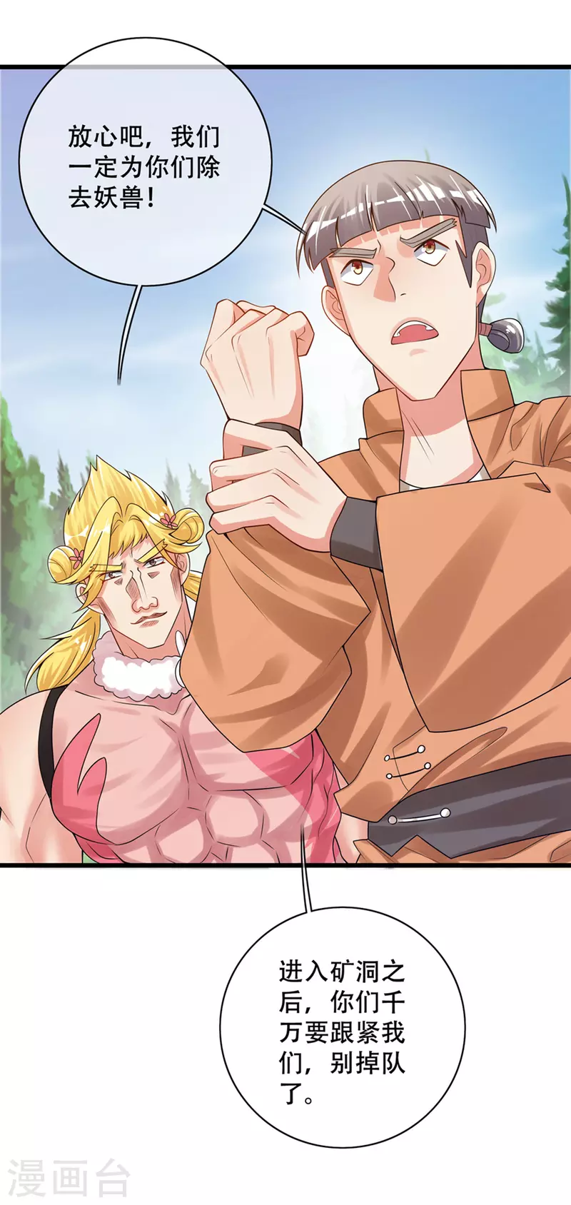 第108话 究竟是什麽人？2