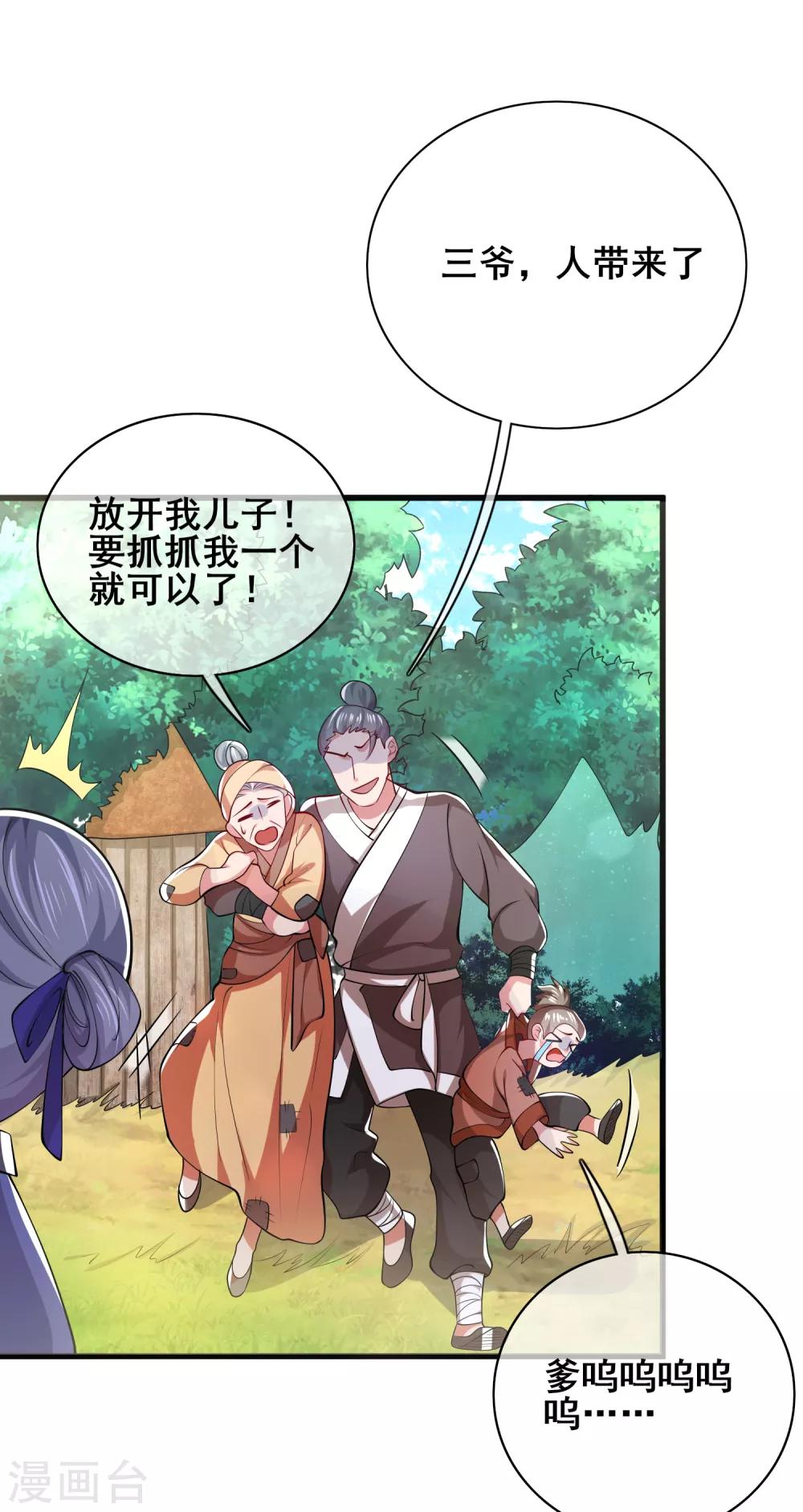 第15话 你个乖孙，敢对爷爷不敬？2