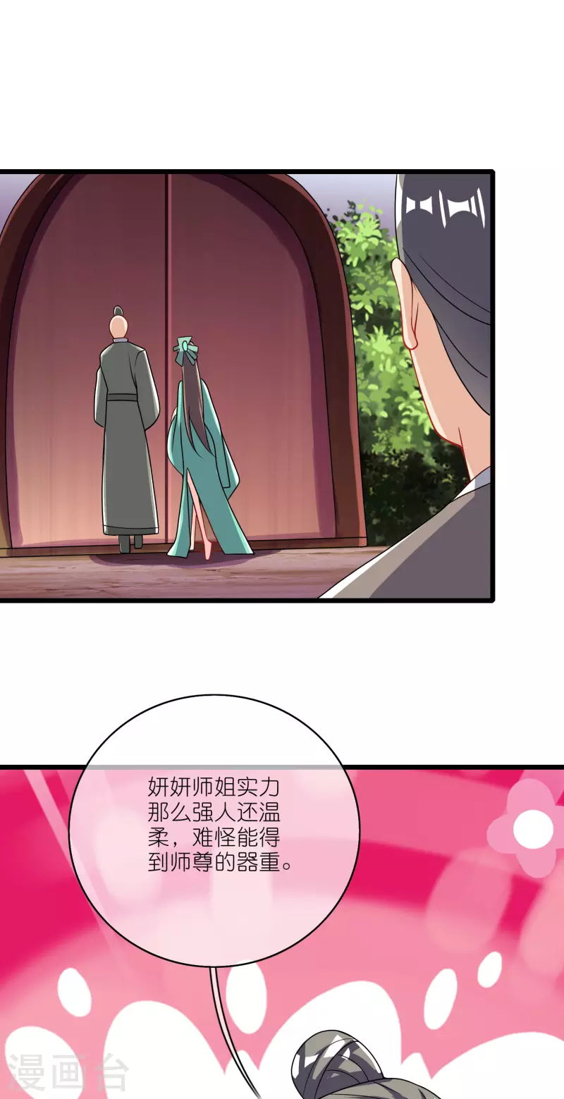 第198话 拜入哪座山头呢？10