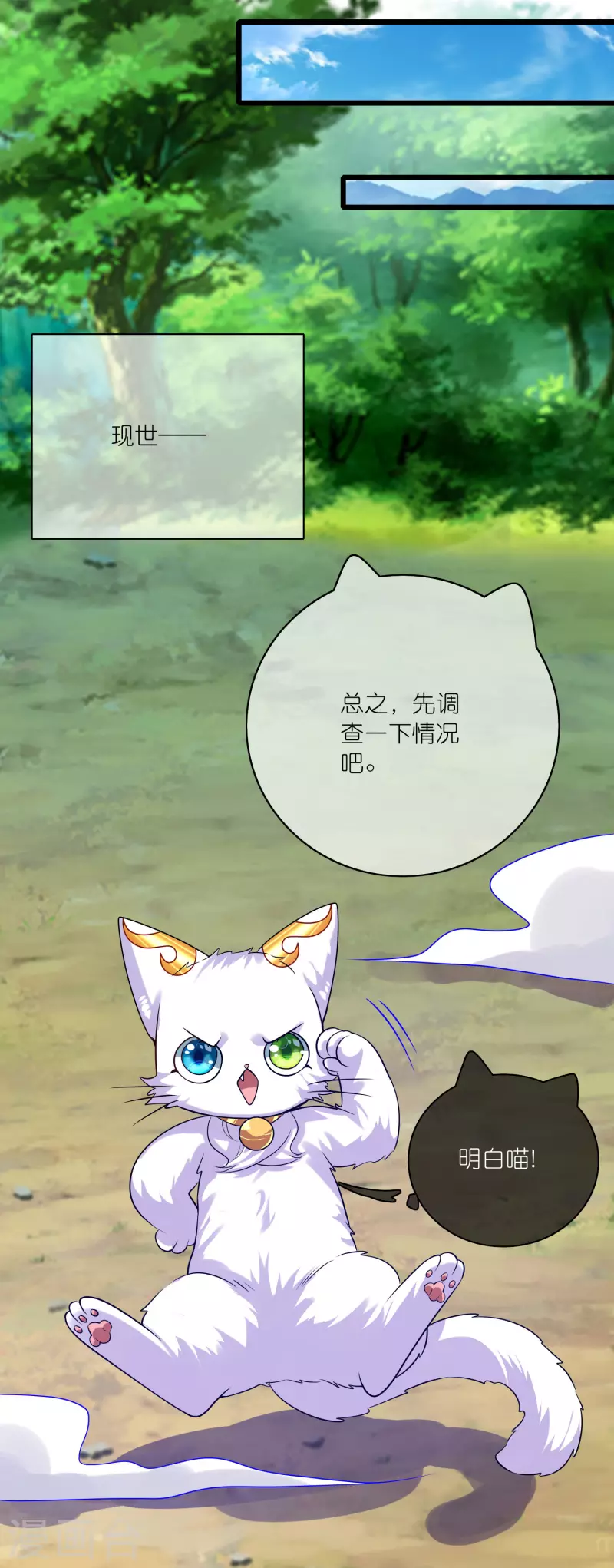 第173话 修仙界第一好老板5