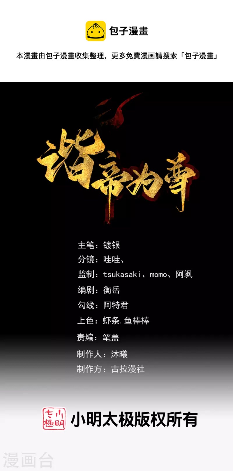 第178话 萌妹？兄贵？怎麽回事0