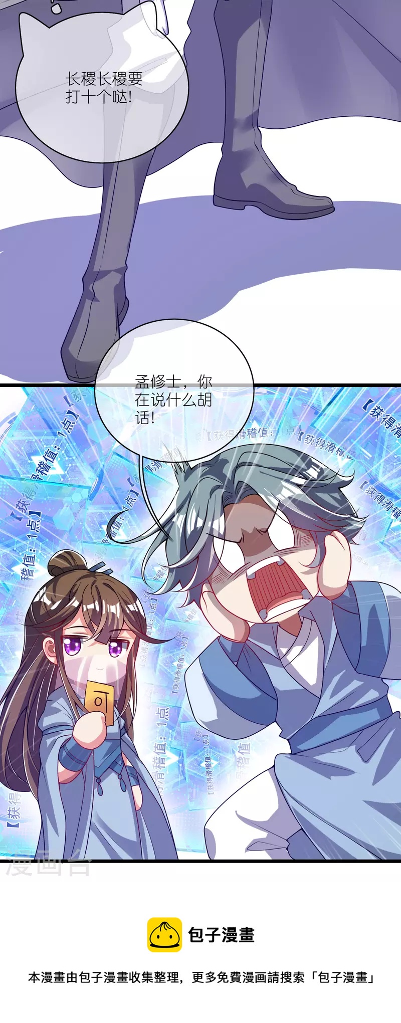 第169话 孟长稷一出手，天都要抖三抖10