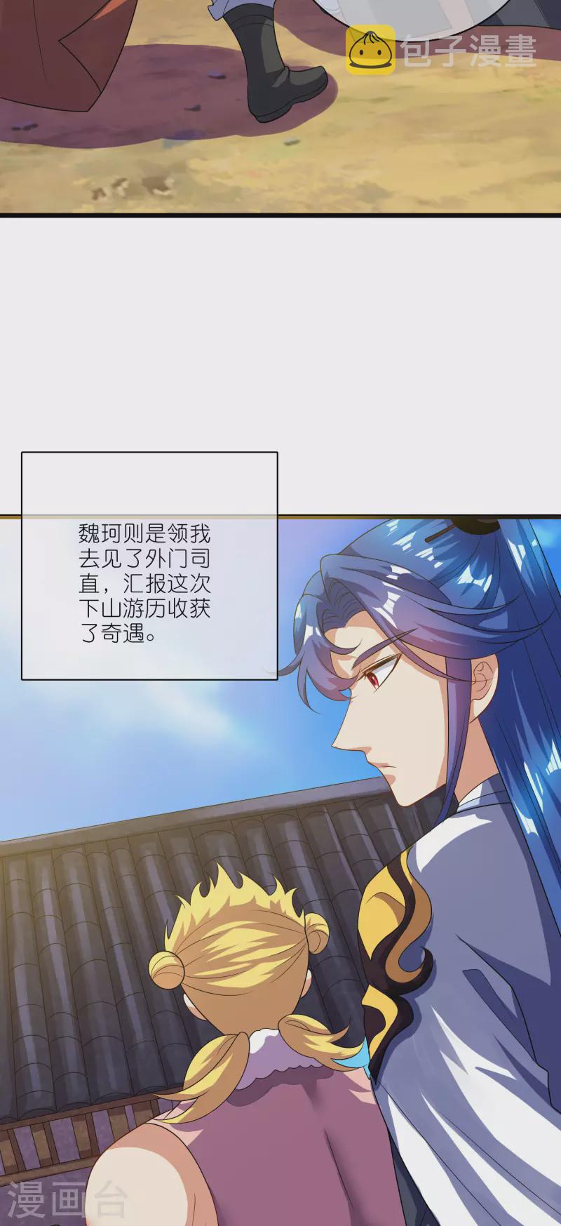 第194话 修仙录取也靠拼爹2