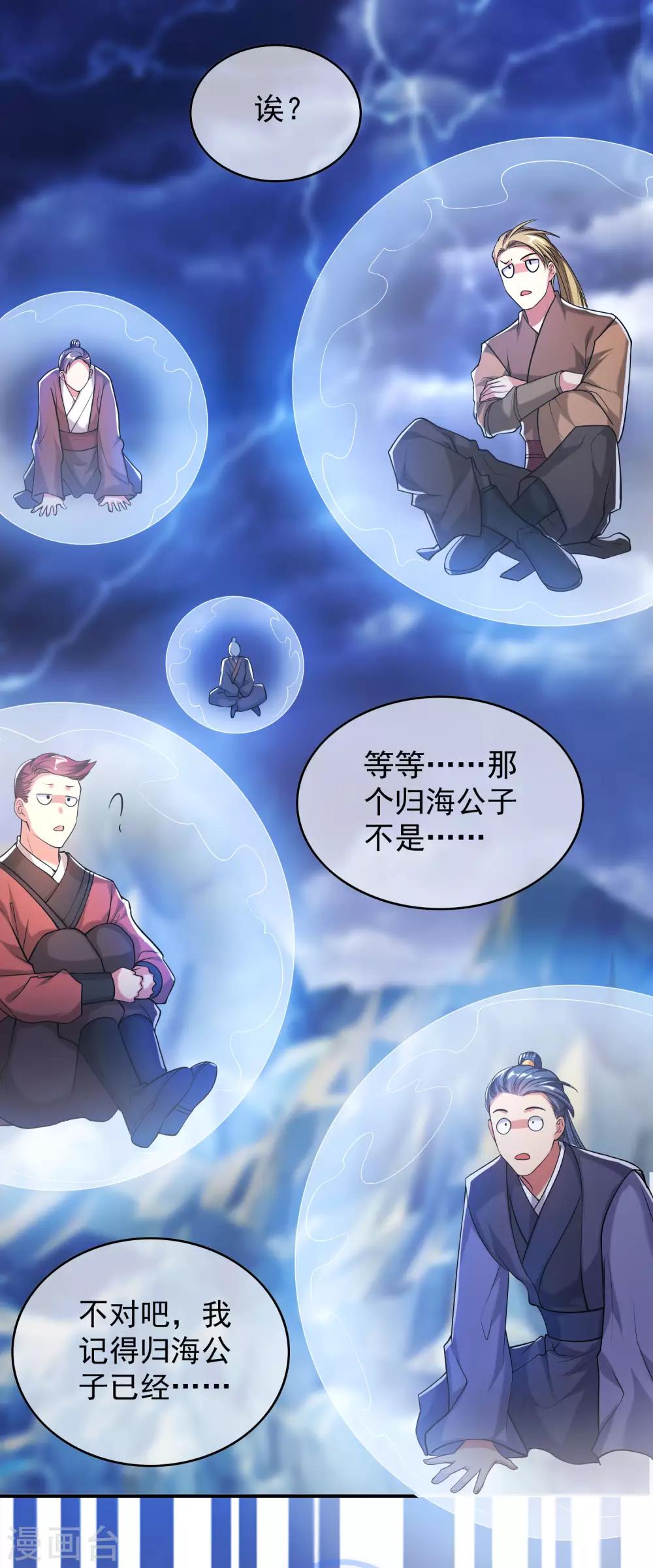 第38话 我狠起来连妖圣都敢耍！29