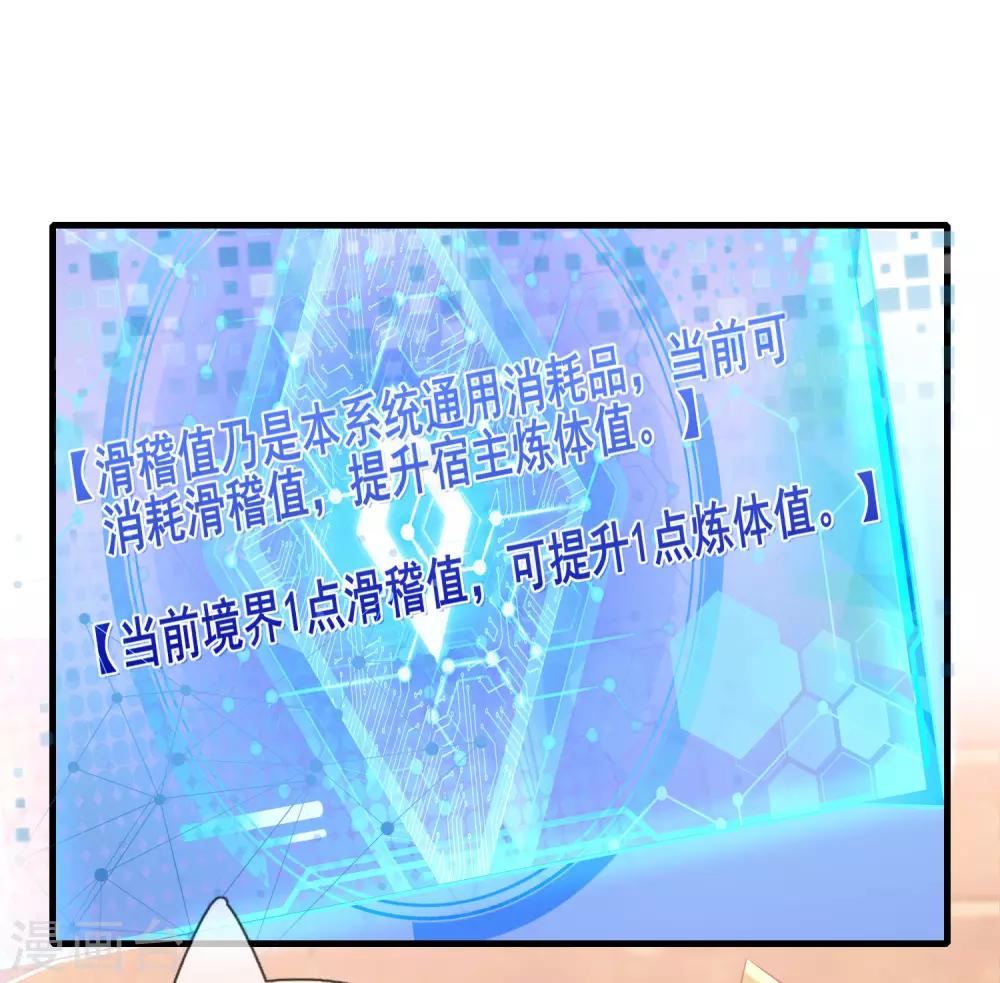 第4话 一巴掌就拥有滑稽值！11