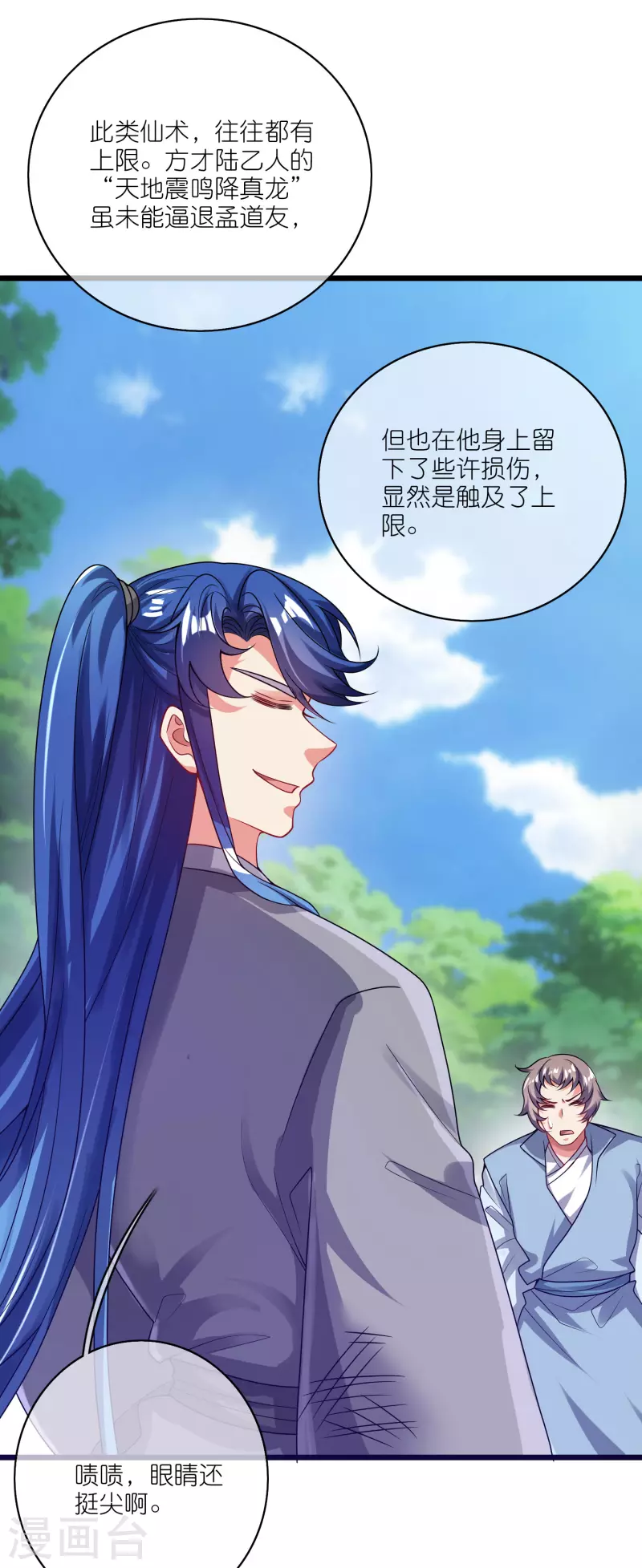 第169话 孟长稷一出手，天都要抖三抖5