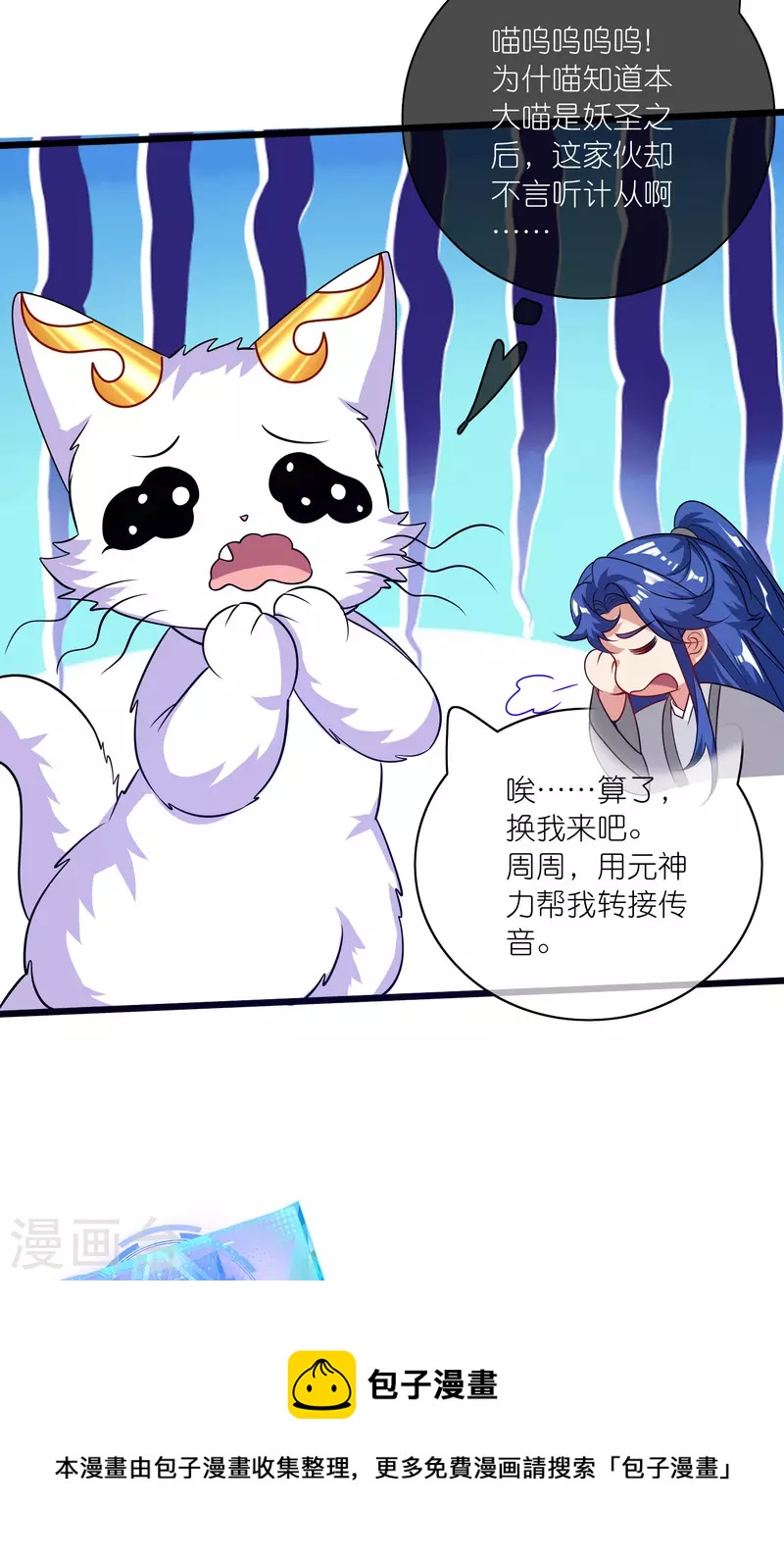 第175话 妖圣周周被嫌弃24