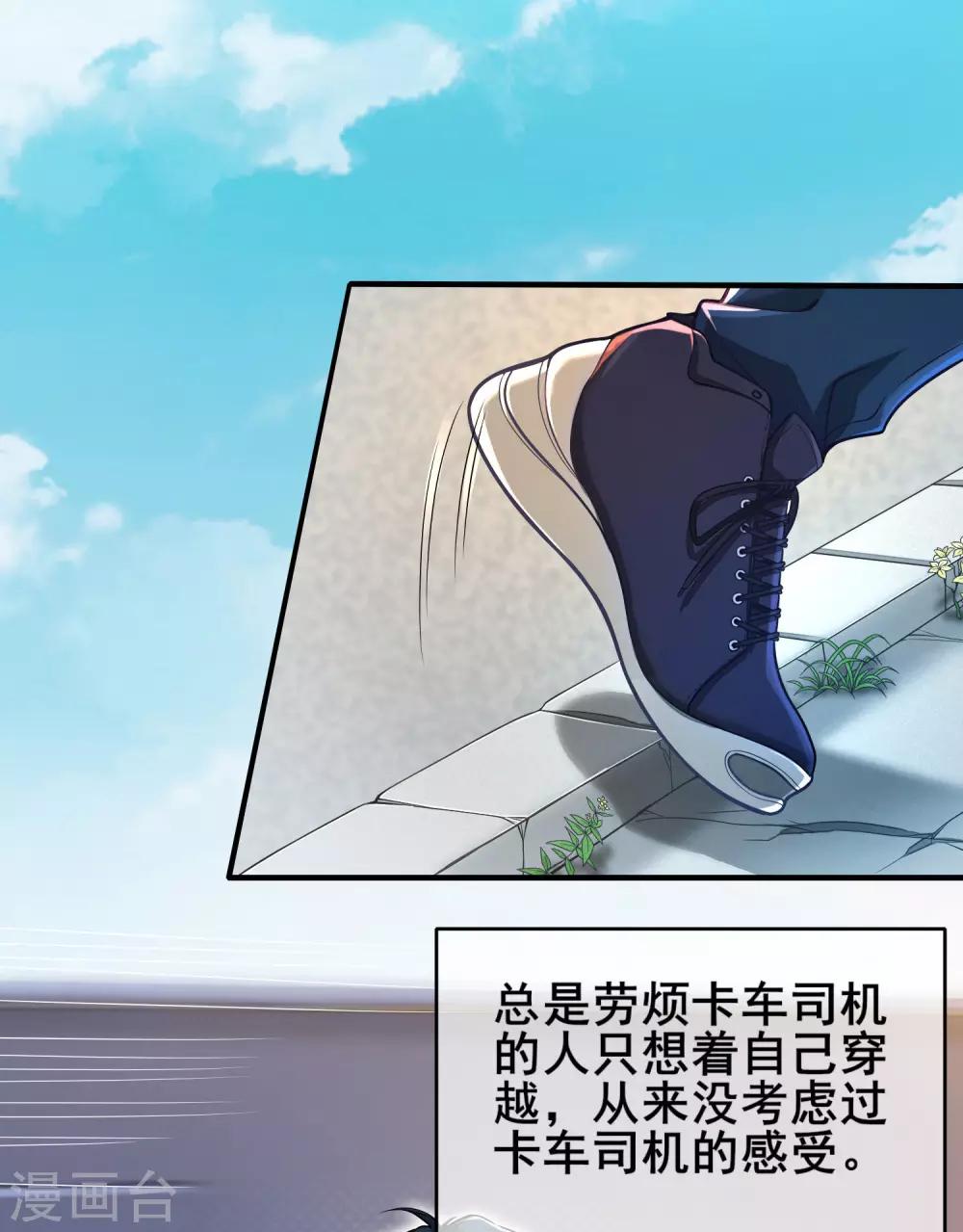 第1话 我绑了一个假系统？！4