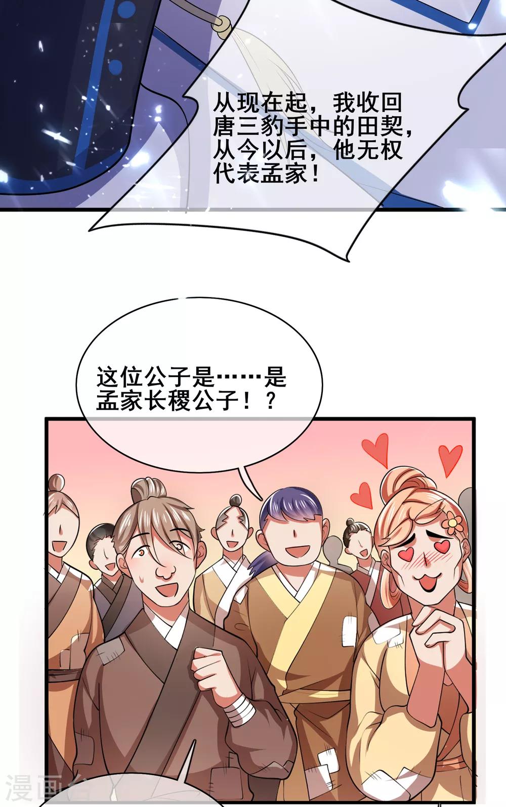 第15话 你个乖孙，敢对爷爷不敬？38