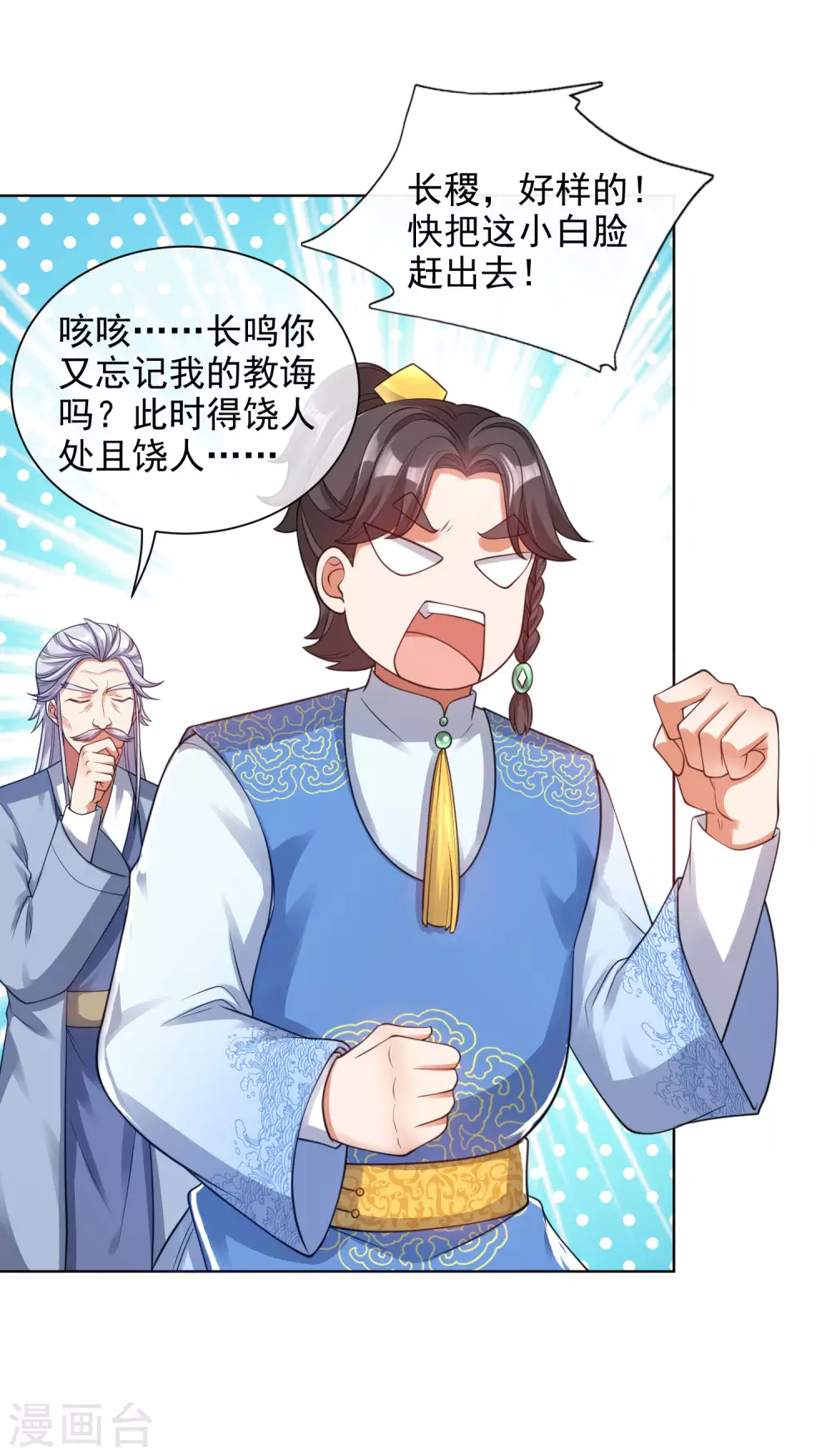 第71话 当衆剥人衣服？2
