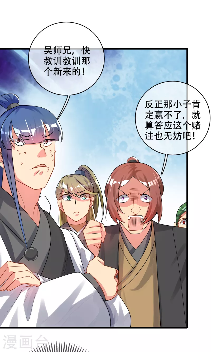 第98话 跟我赌？宁配麽？16
