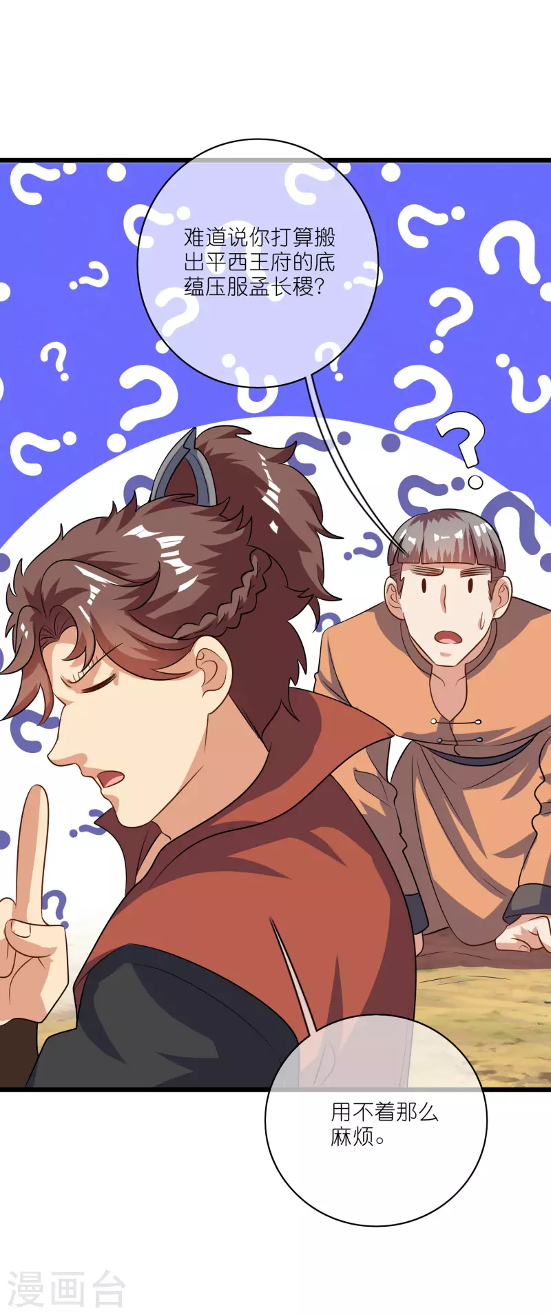 第191话 打不过孟长稷，躺平吧26