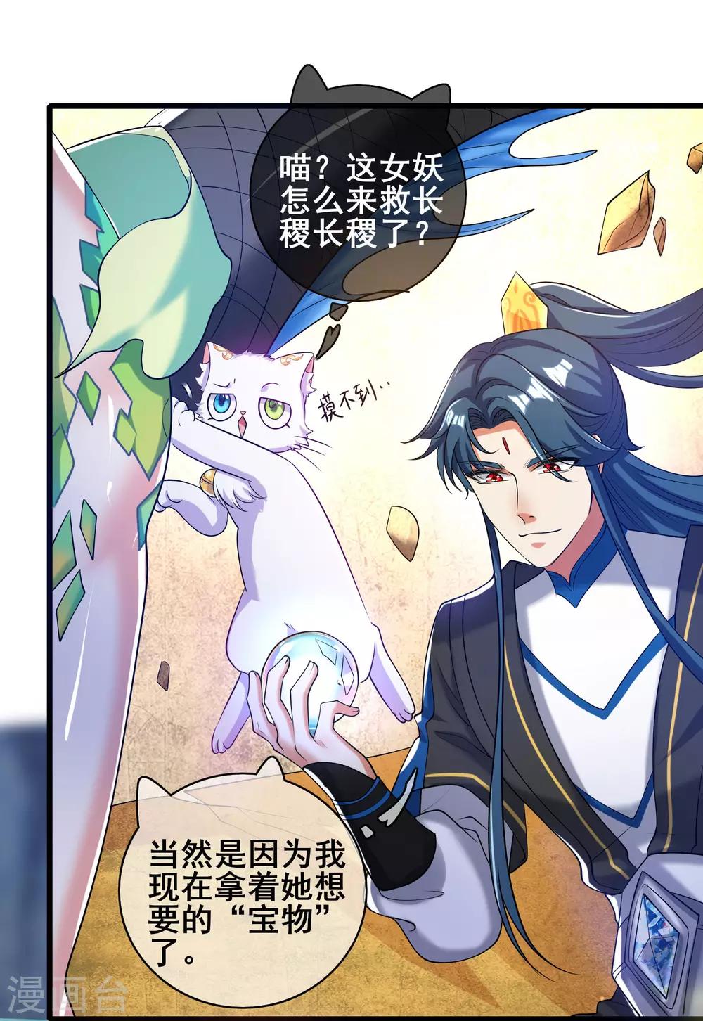 第45话 你们都是我成功路上的垫脚石22