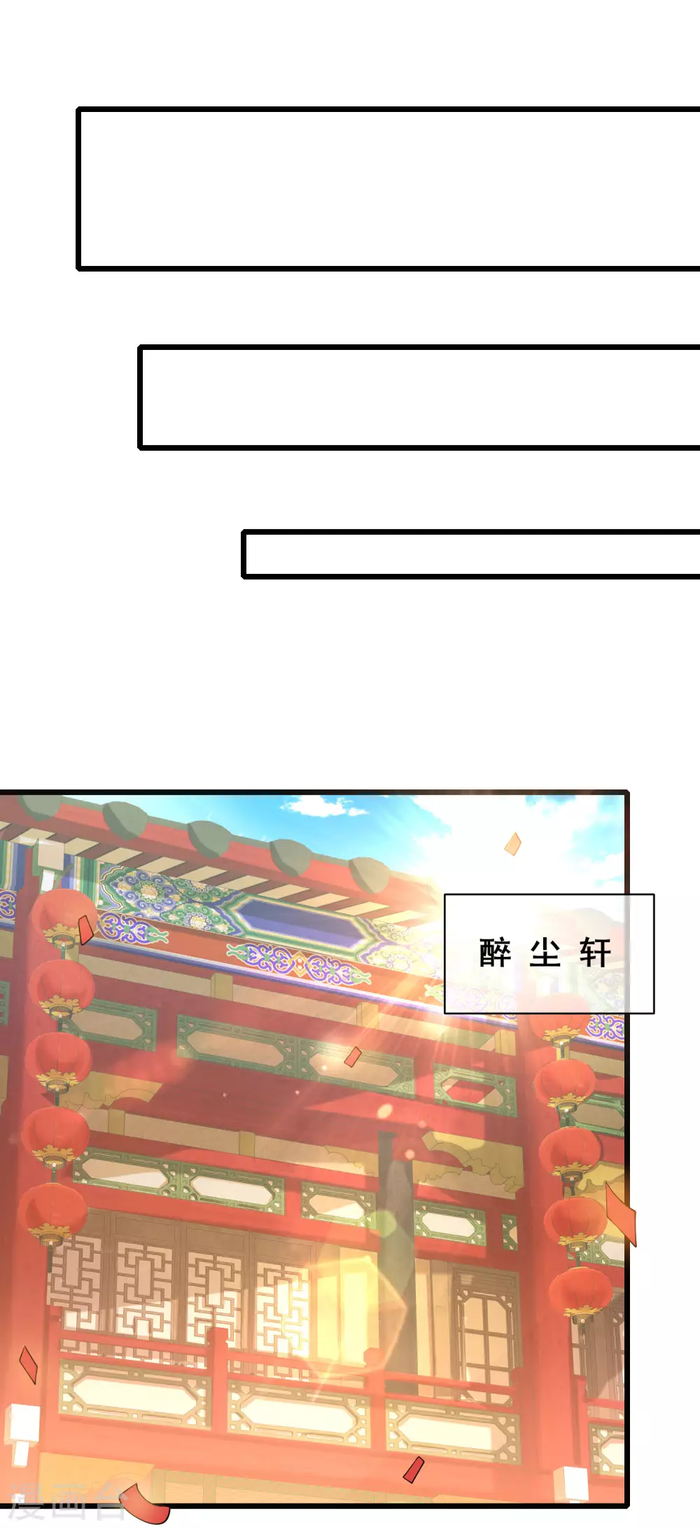 第69话 李妃泪的情人？8