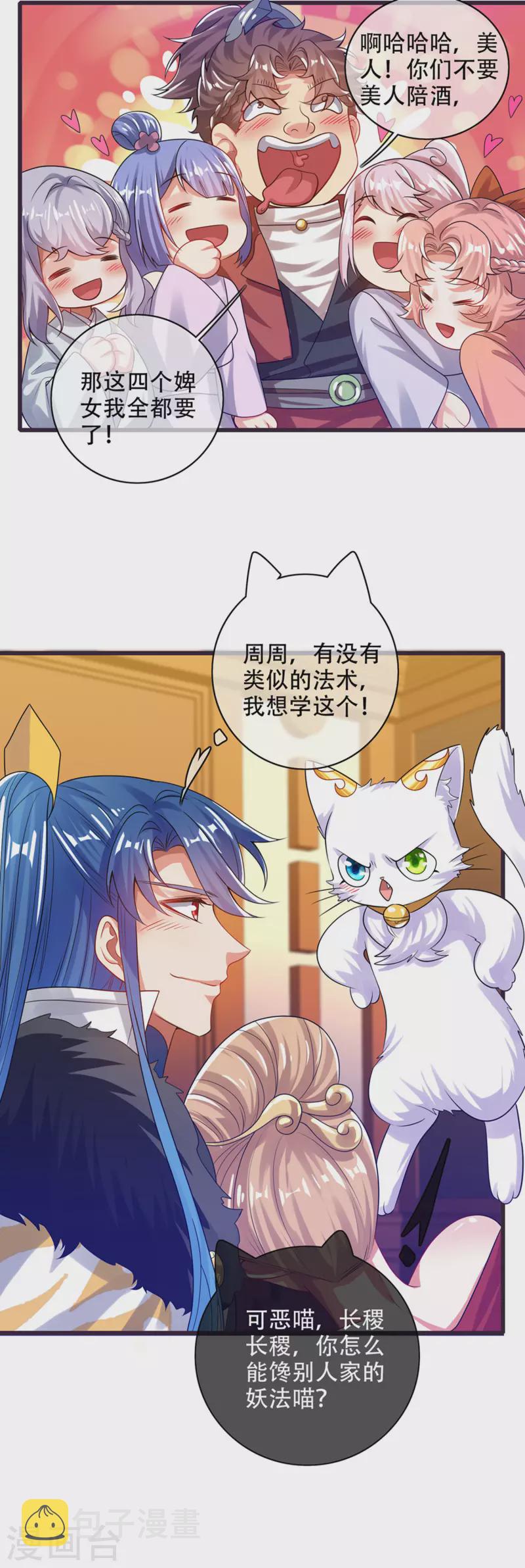 第114话 周周是有用的好猫猫20
