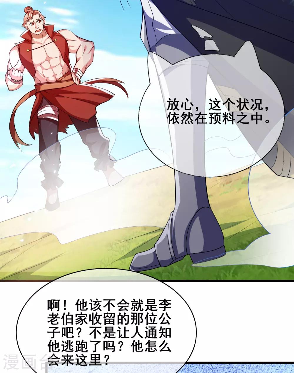 第15话 你个乖孙，敢对爷爷不敬？23