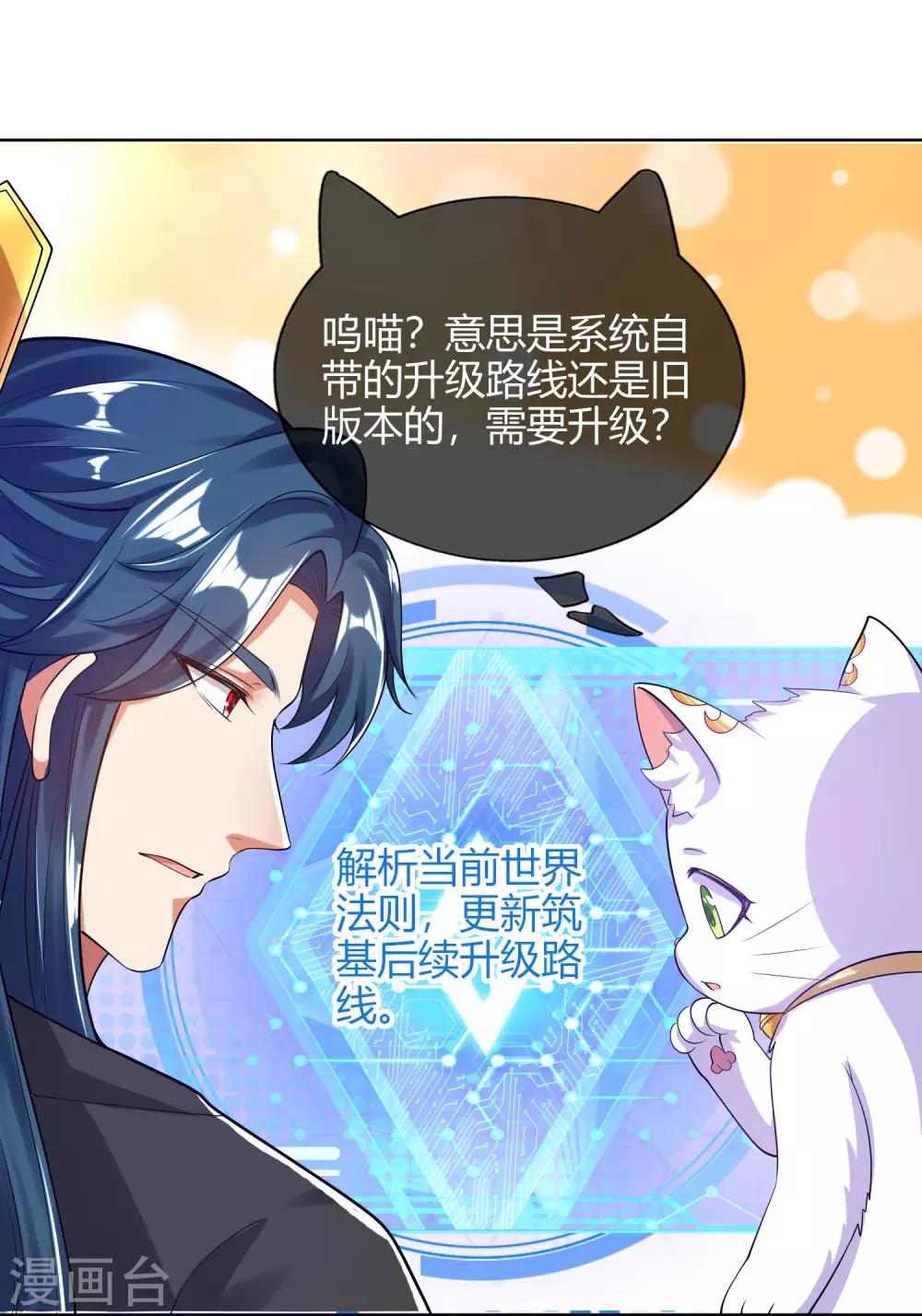 第55话 系统，你咋这麽多套路？11