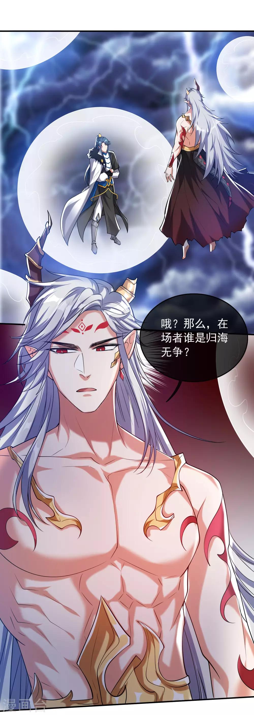 第38话 我狠起来连妖圣都敢耍！32