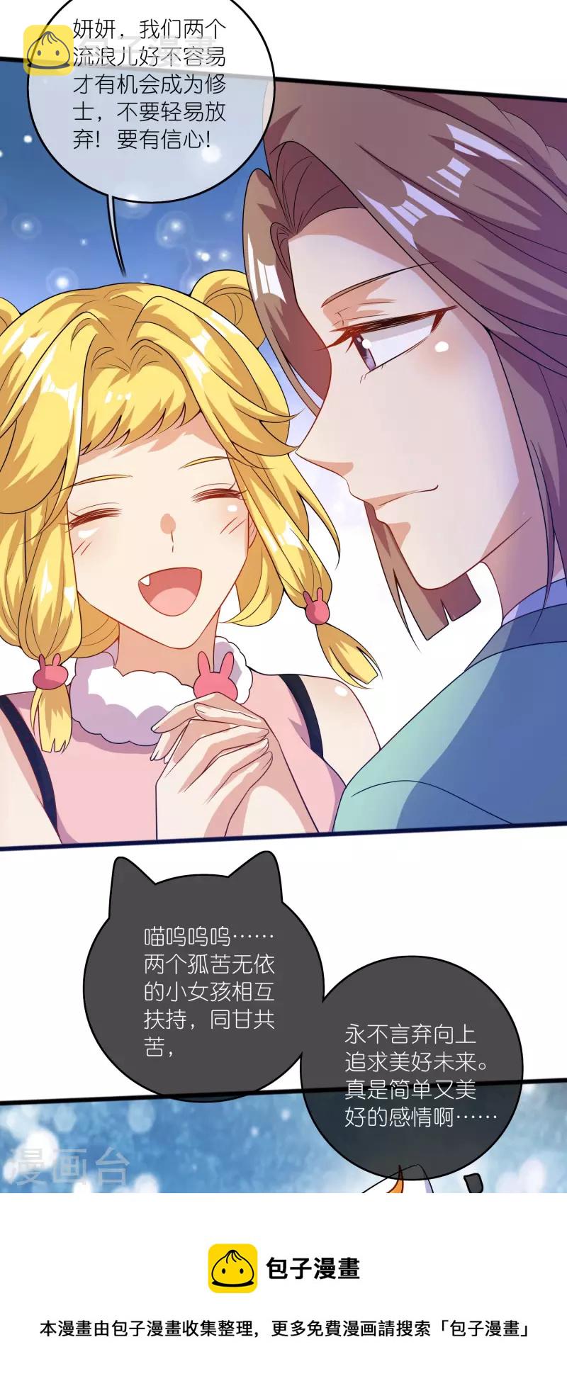第178话 萌妹？兄贵？怎麽回事12