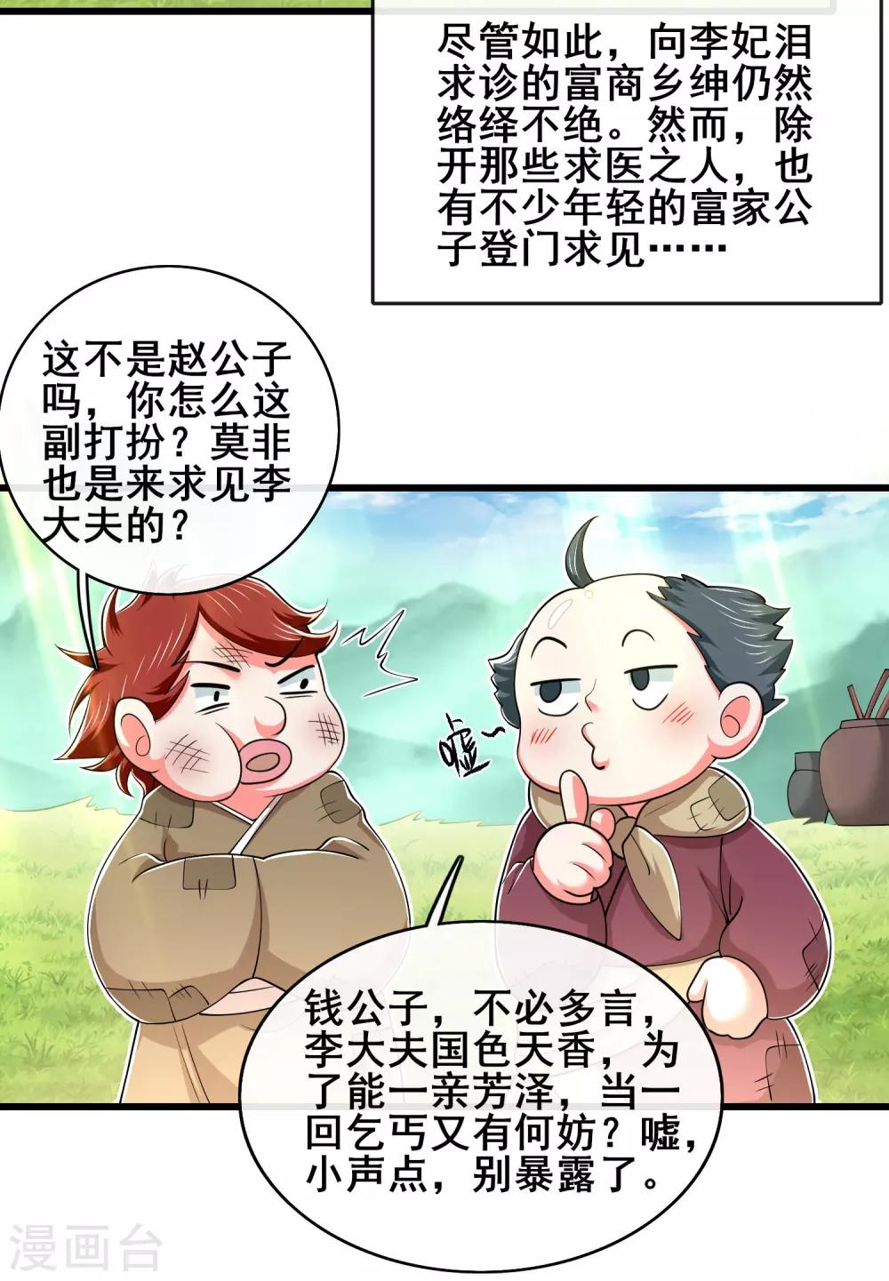 第20话 这麽傻的人真的是我弟麽？27