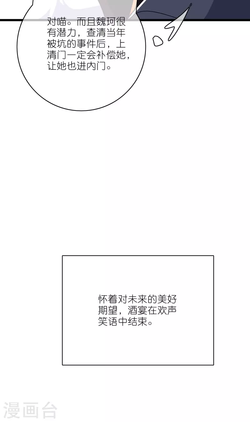 第198话 拜入哪座山头呢？28