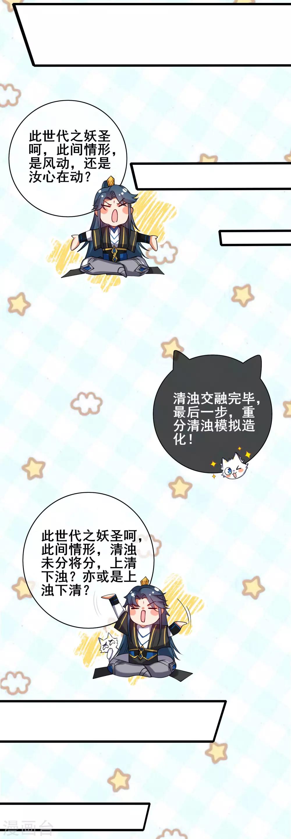 第44话 忽悠妖圣真好玩28