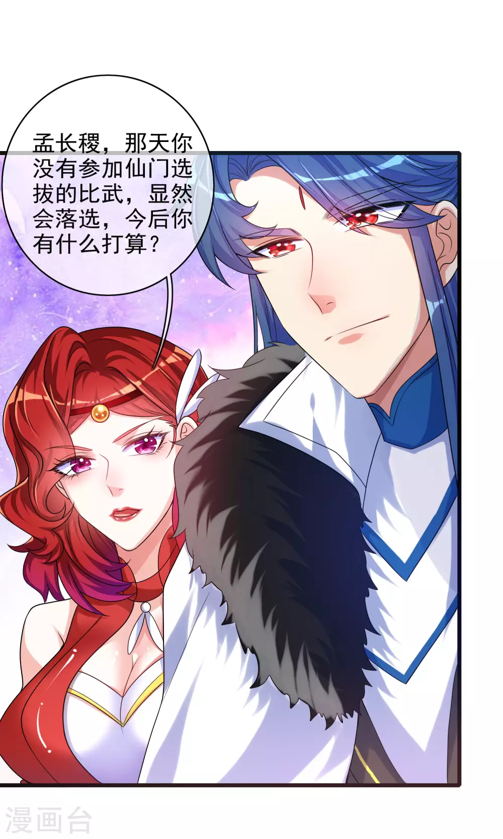 第91话 要去祸祸仙门了~26