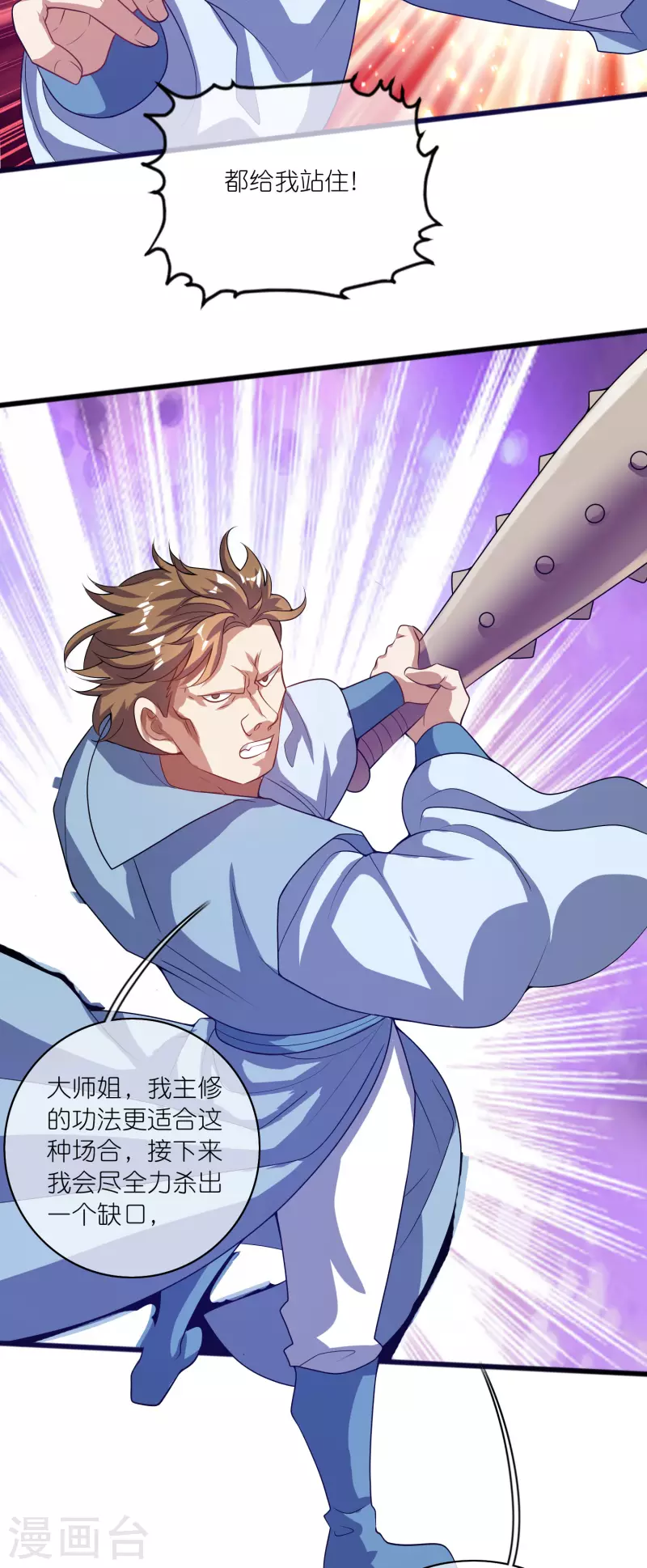 第180话 爲天地苍生来战！24