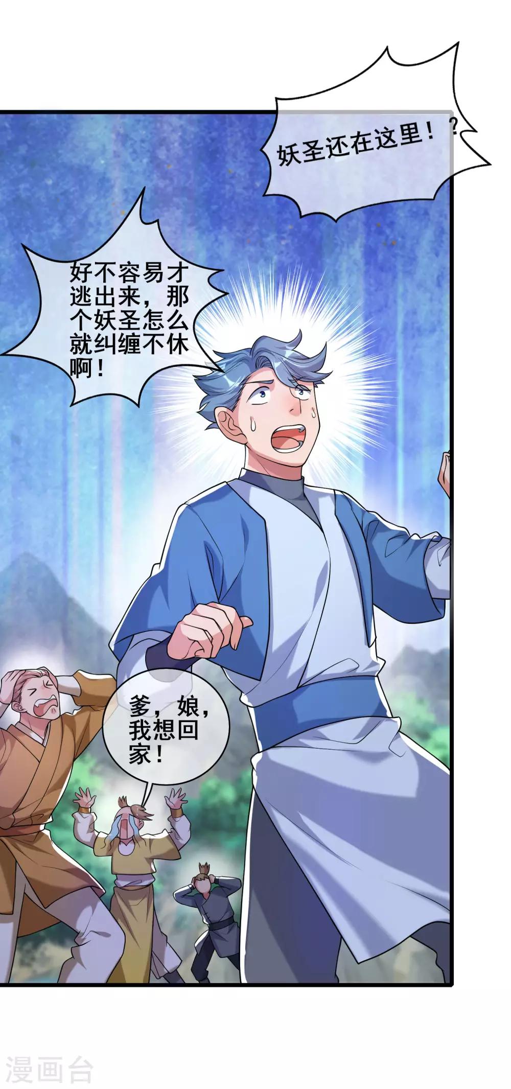 第47话 完了，我号没了……8