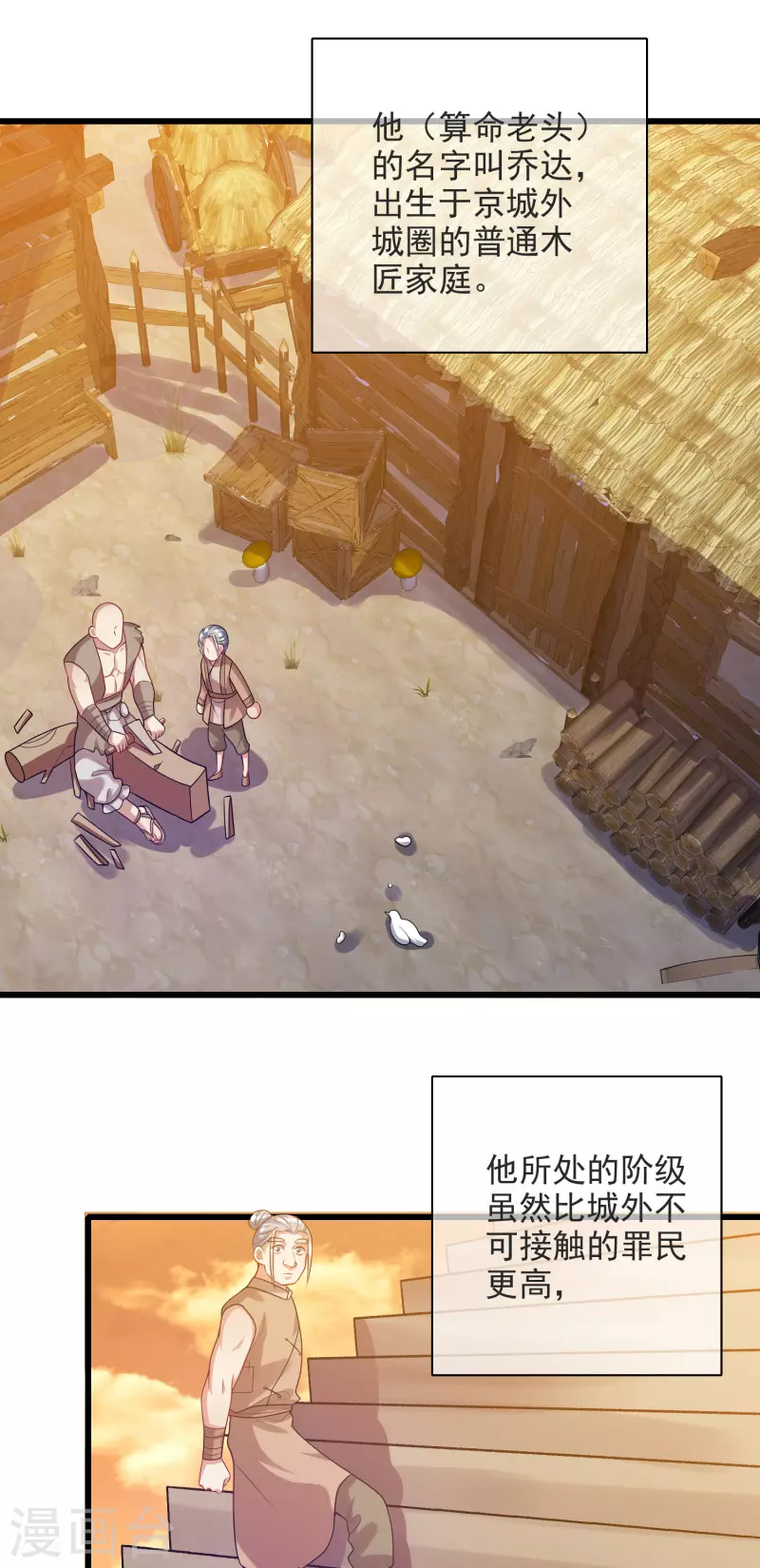 第153话 统统都是我的工具人1