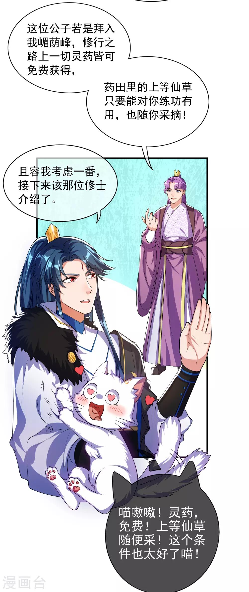 第31话 修炼路上最靠谱的是……4