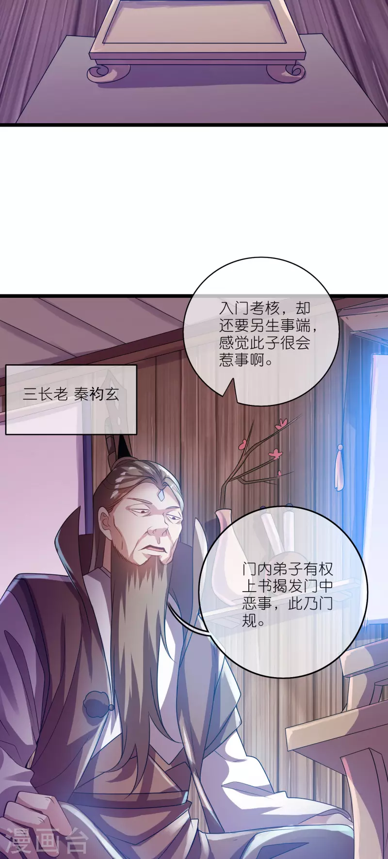 第197话 想低调怎麽这麽难9