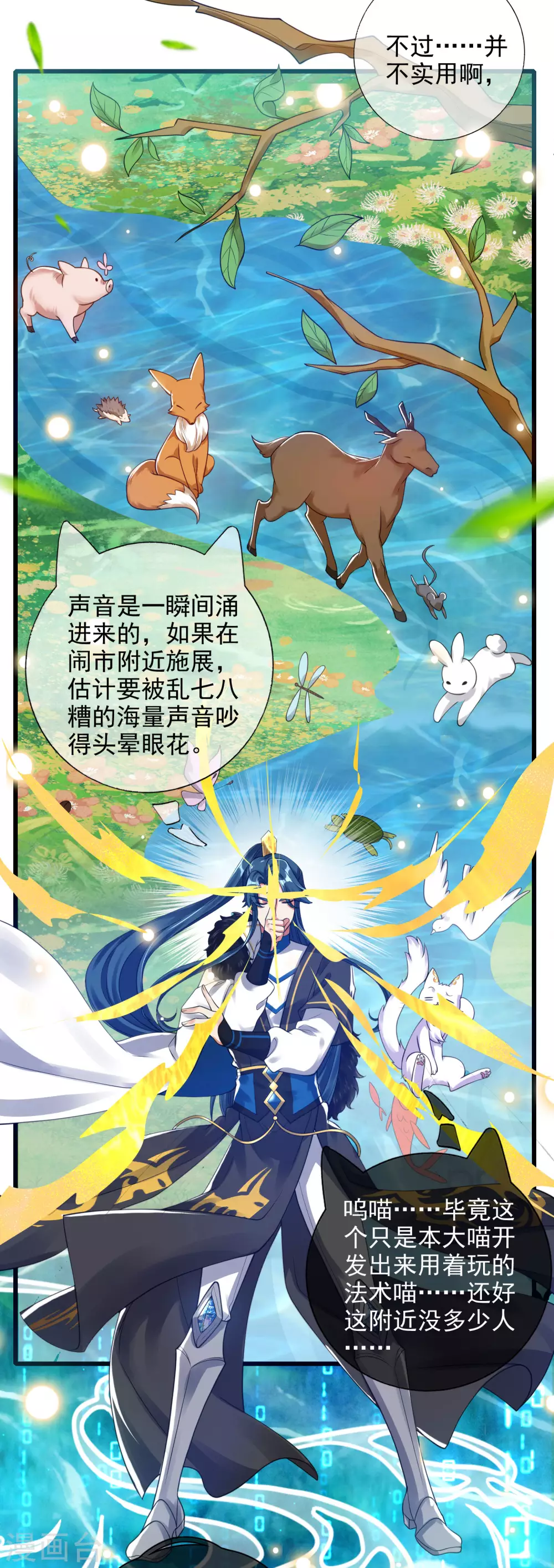 第74话 要啥有啥的绝顶外挂29