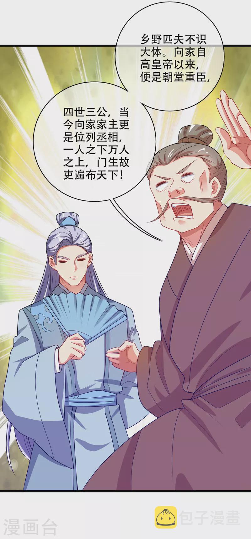 第142话 规则都是我说了算23