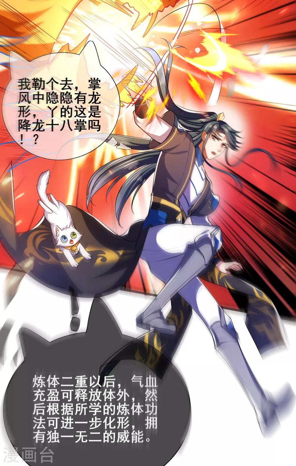 第15话 你个乖孙，敢对爷爷不敬？19