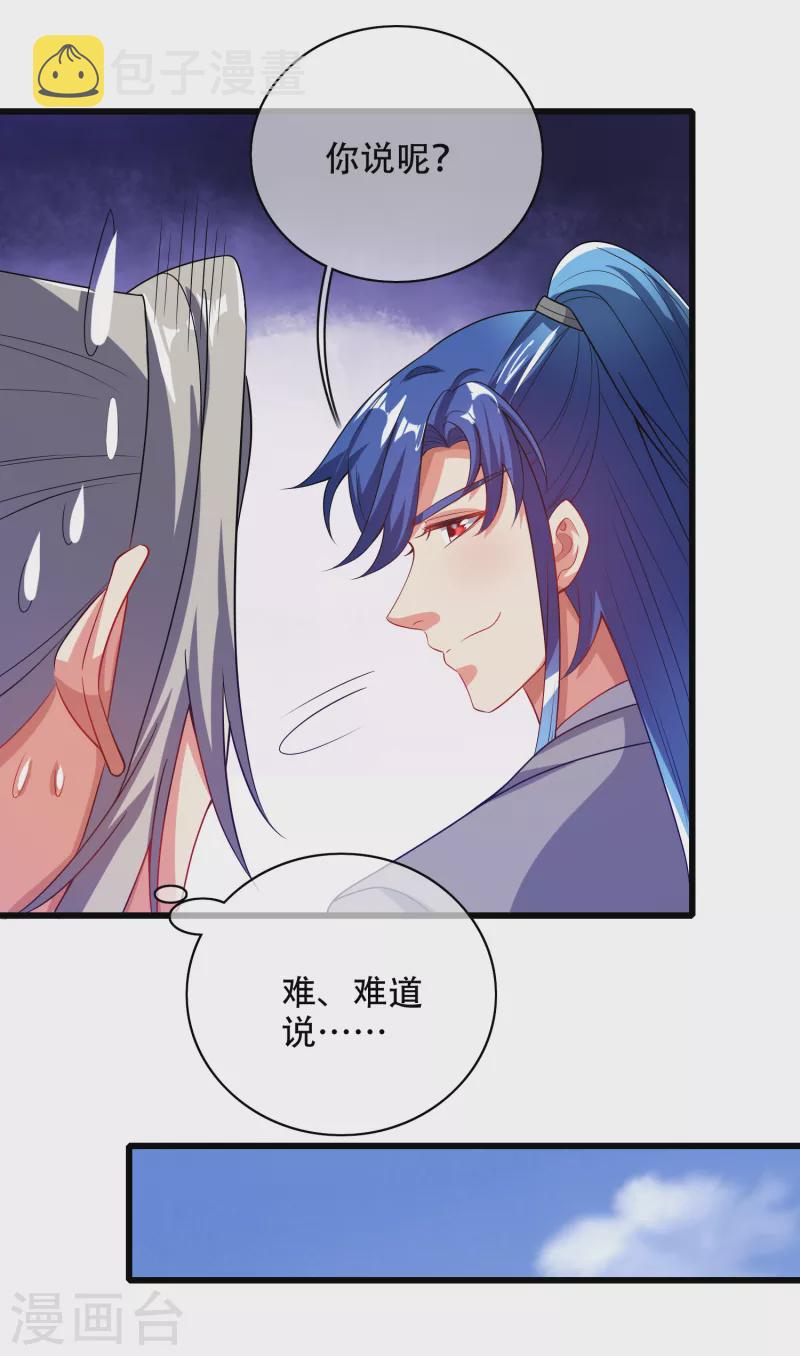 第136话 有大神要来灭男主了！29