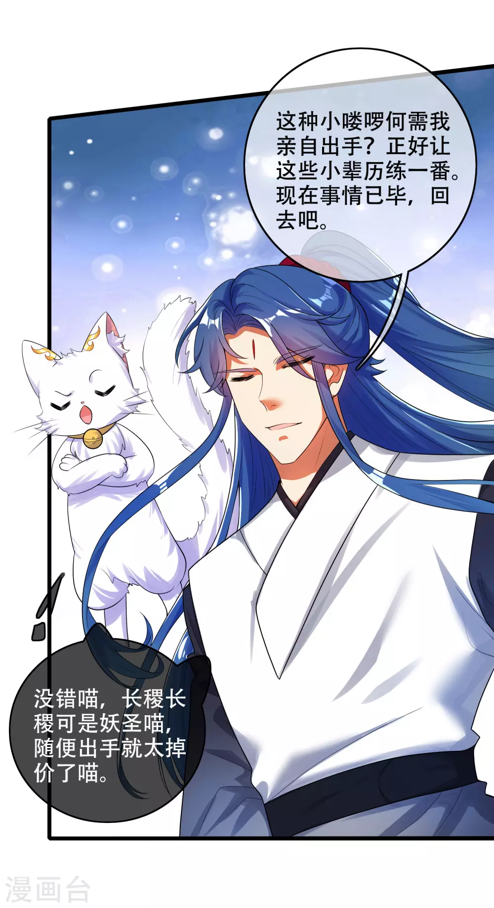 第86话 开挂我是认真的！4