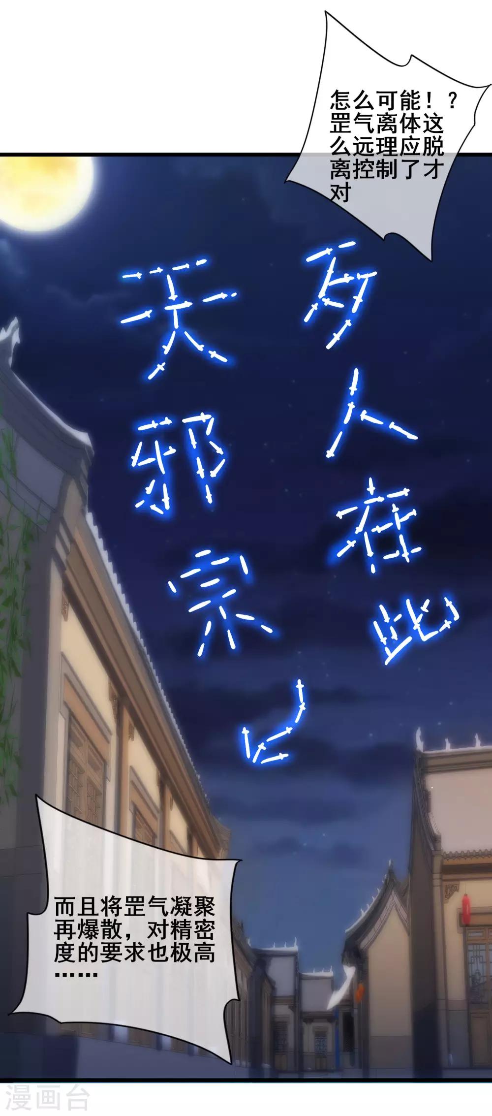 第51话 跟我斗，你还嫩了点！19